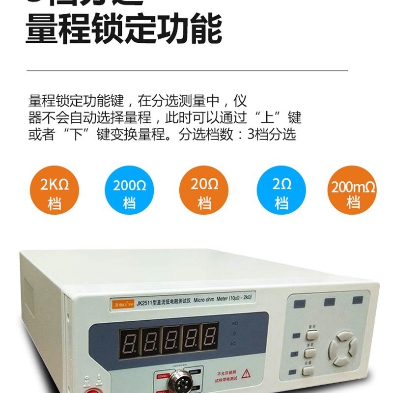 常州金科JK2511直流低电阻测试仪JK2512高精度微欧计欧姆计豪欧表