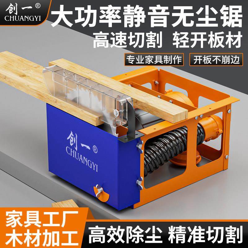 创一无尘锯木工专用推台锯大功率台式家用实木多功能裁板切割机