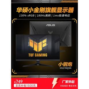 华硕小金刚TUF 27英寸 144Hz 电脑显示器外接显示屏 VG27AQl5A