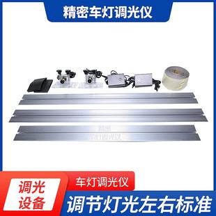 调节灯光水平左右标准仪器工具改灯配件 激光透镜定位车灯调光仪