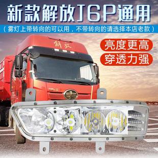 适用新款解放J6P/LED前防雾灯转向灯总成改装LED超亮灯泡原厂配件