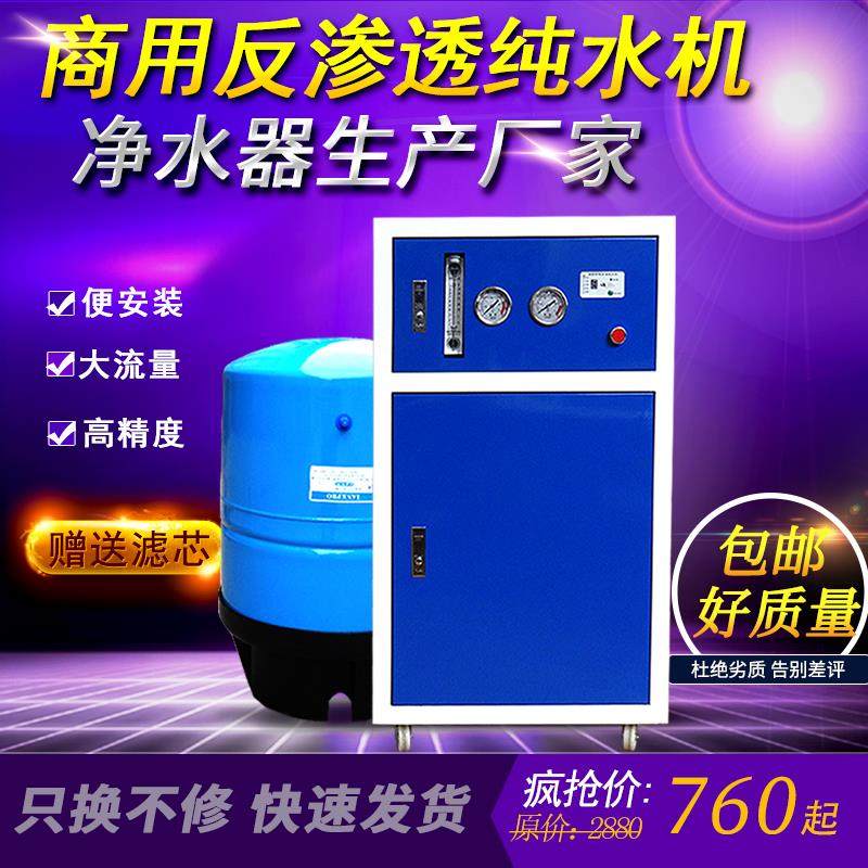 商用净水器RO反渗透纯水机大流量直饮过滤器净水器商用奶茶店饭店,厨房电器,净水器,淘宝优惠券,粉丝福利购,淘宝优惠卷
