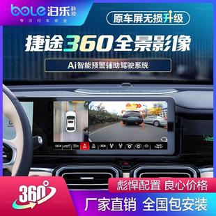 捷途X70S 360度全景记录仪 X70PlusX90X95X90PlusX70Pro大圣专用款