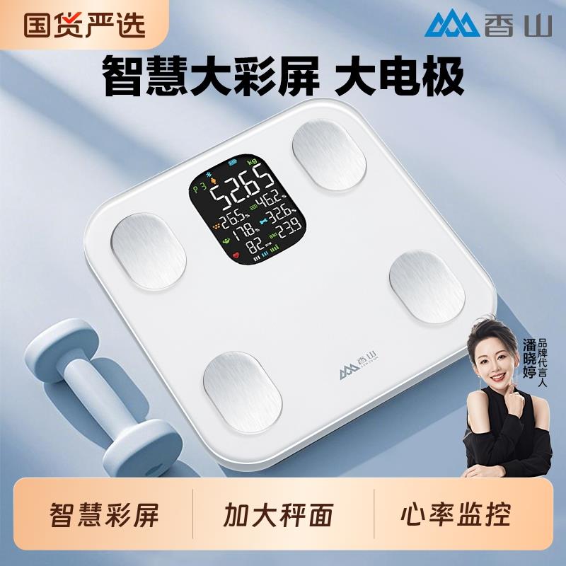 香山体脂秤家用精准智能健身体重计减肥称重计心率智慧大屏电子秤