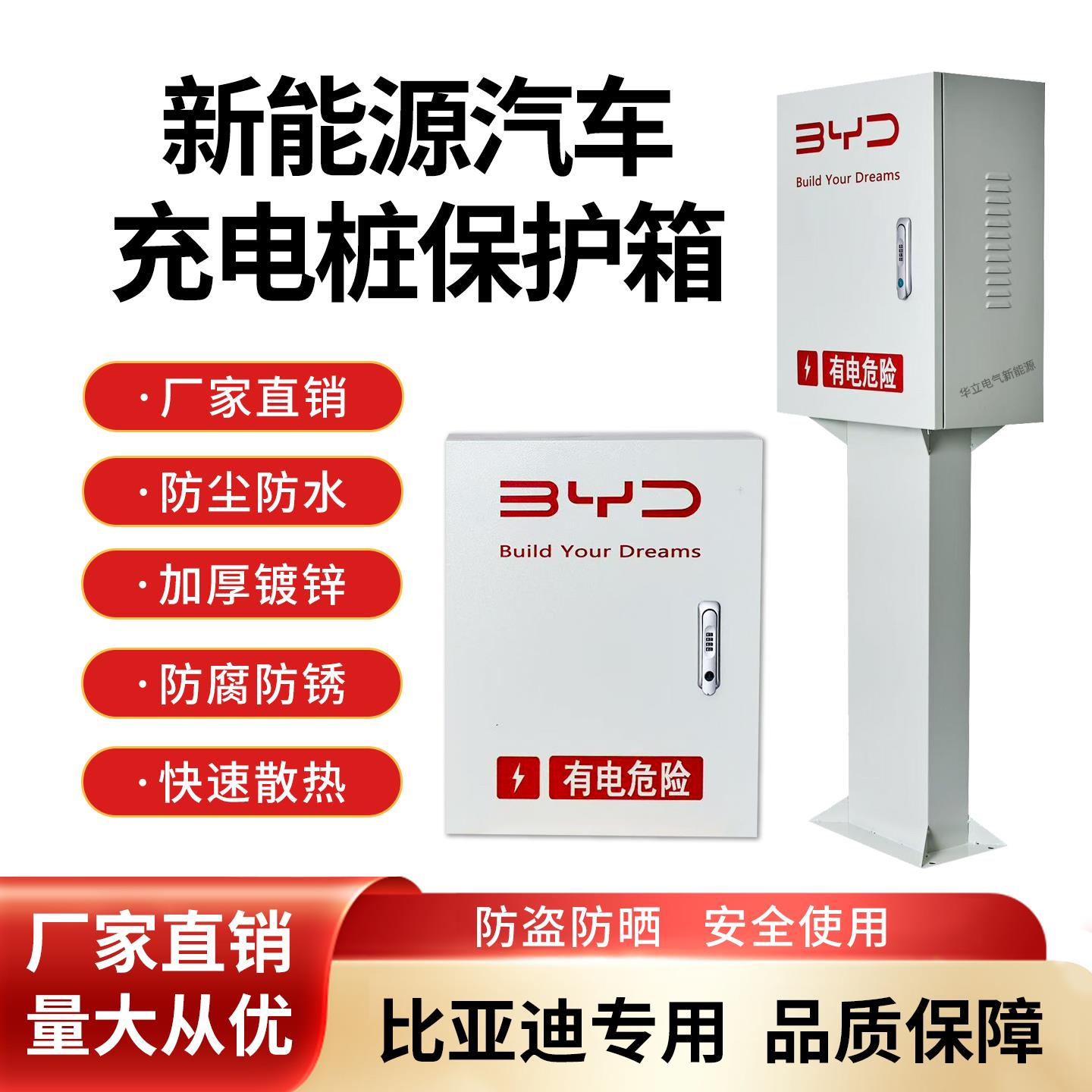 （官方指定）比亚迪充电桩保护箱新能源汽车户外专用立柱式保护箱
