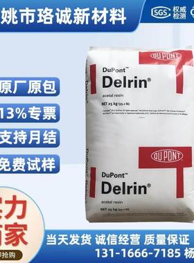 POM美国杜邦100P NC010 高刚性 高韧性 高强度 POM聚甲醛塑胶原料