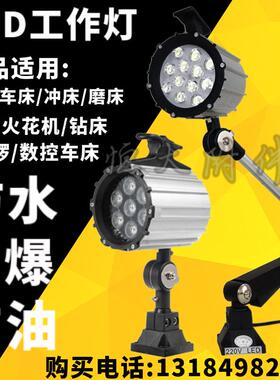LED数控机床工作灯220v 短臂JL50F-2 长臂JL50F-2A 24v5w7w9w12w