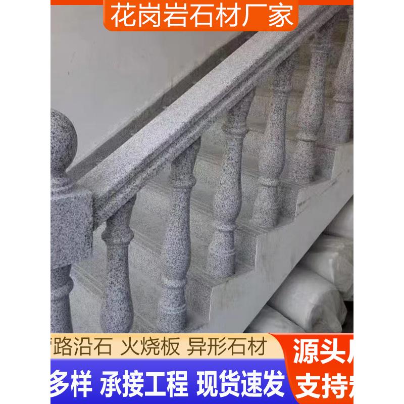 别墅阳台花岗岩五莲红芝麻白罗马柱大理石花瓶柱河道护栏桥栏杆厂