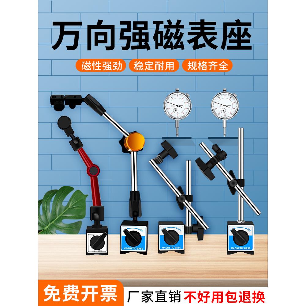 百分表一套万向磁力表座千分尺支架固定磁吸打表器强力跳动车床