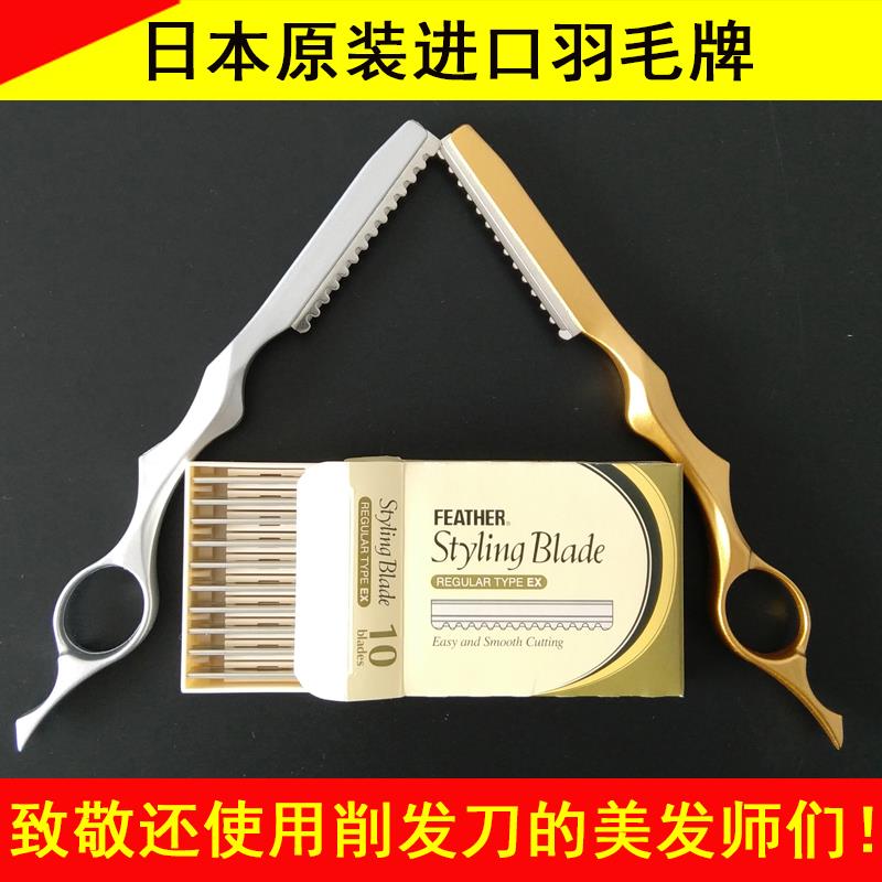 日本进口FEATHER羽毛牌美发削刀刀片美发店专用打薄修饰削发刀
