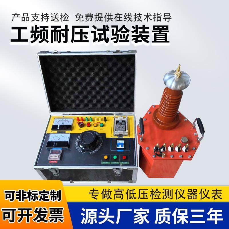 工频耐压试验装置50KV100KV高压试验变压器交直流两用耐压测试仪