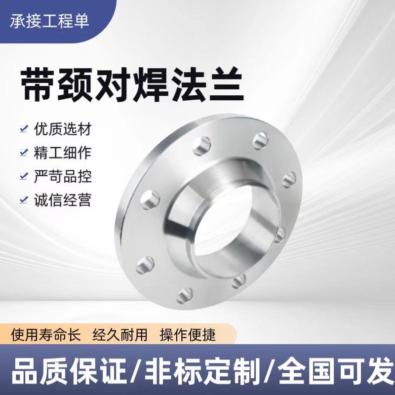 304L/316L/310S/904L/304对焊法兰不锈钢 WN国标PN16/25HG/T20592