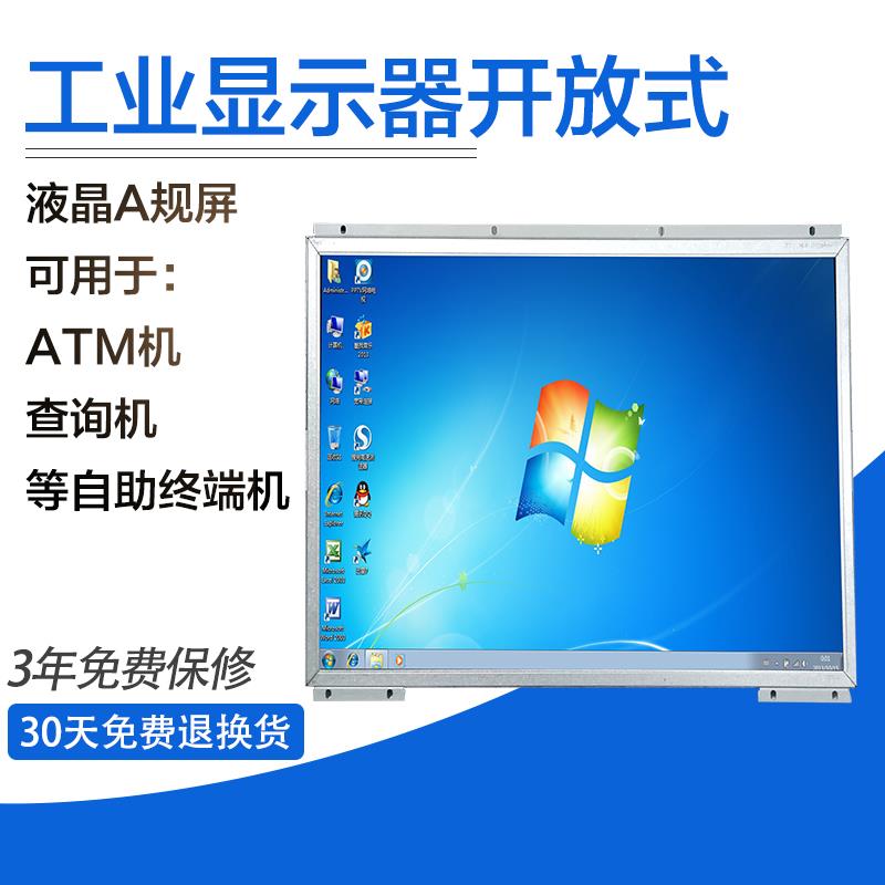 10-12-15-17-19-21寸内嵌入式工业触摸屏显示器液晶开放式丰巢机