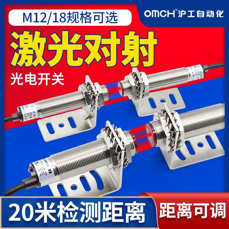 沪工m12m18对射式光电开关HG-J18-T20N1/N2/P1P2红外线激光传感器