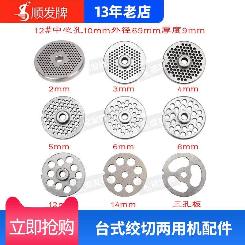 绞肉机商用12型台式绞切两用机配件家用不锈钢孔板筛子篦子免磨,厨房/烹饪用具,绞肉机/碎肉宝,淘宝优惠券,粉丝福利购,淘宝优惠卷
