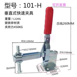 工件固定压紧器焊接车床夹钳压钳101H 快速夹具垂直式 GH10247