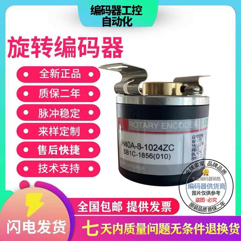 全新热销现货H40A-8-1124ZC增量式024p/r编码器外径40半空心8m0m