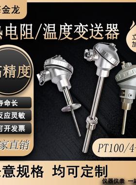 温度传感器PT100铂热电阻偶防爆变送器420ma耐高温防水探头卡盘式