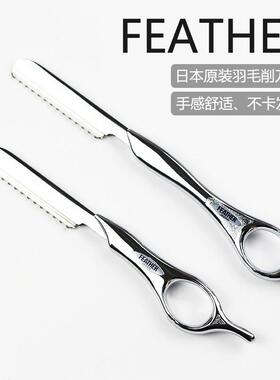 日本原装FEATHER羽毛直柄刮脸理发削发刀发型师美发削刀日式打薄