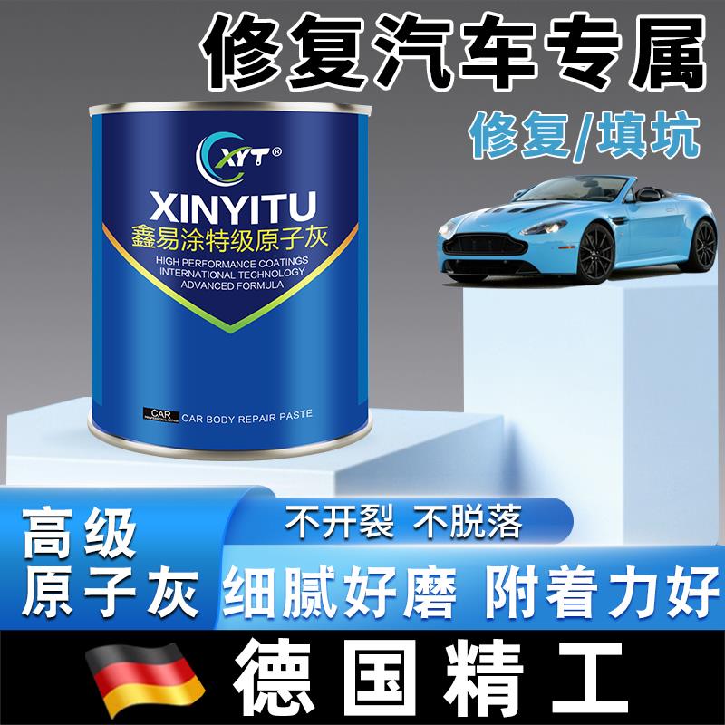 德国合金原子灰汽车腻子膏木器修补车修覆快干小补土填充找平涂料