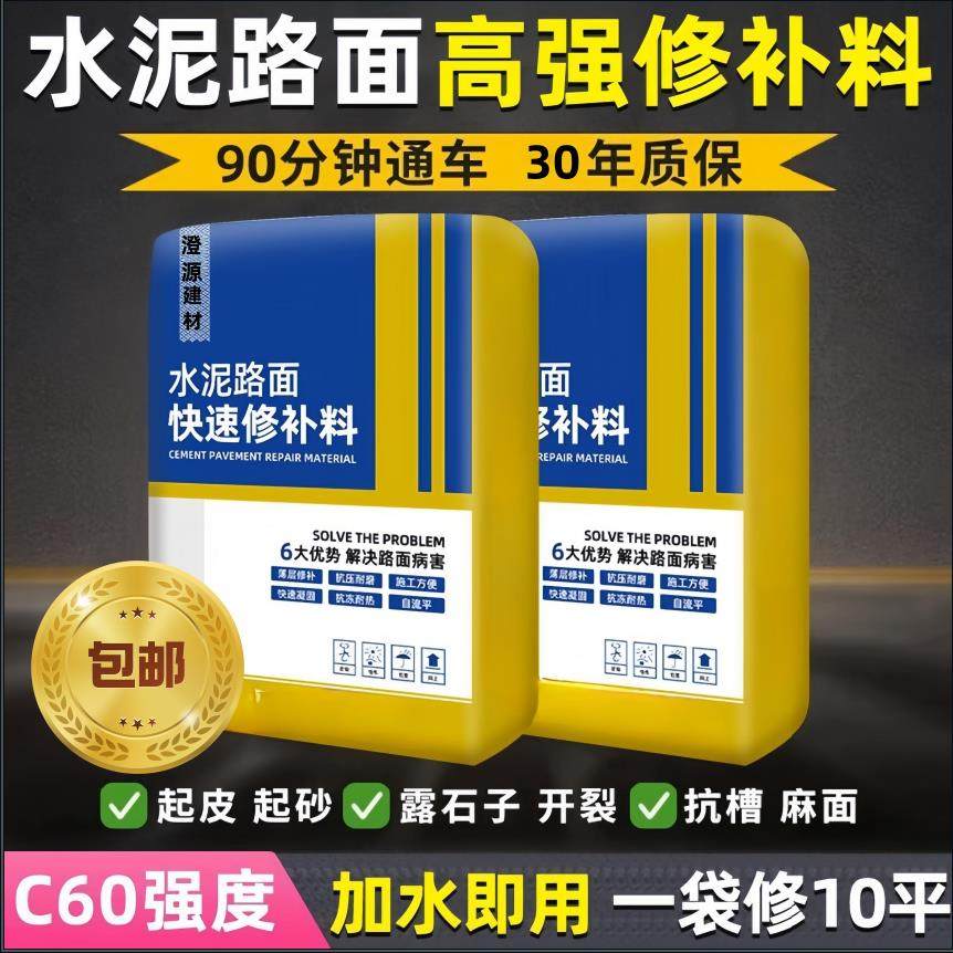 水泥路面高强修补料快速混凝土地面修覆剂室内新型高强度地平砂浆,基础建材,水泥路面修补料,淘宝优惠券,粉丝福利购,淘宝优惠卷