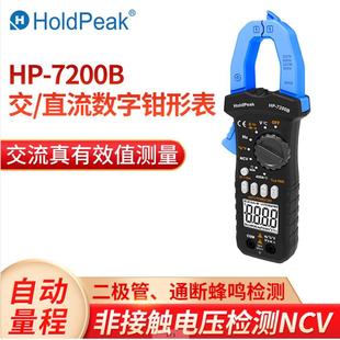 7200B多功能电流全自动数字万用表智能交直流电工测量钳形表