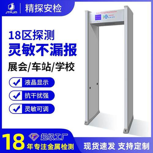 精探机场金属安检门液晶屏显示安检门分情景模式选择金属 探测门
