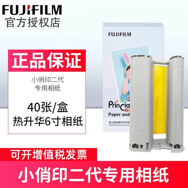 富士小俏印二代相纸手机照片打印机小俏印二代耗材40张含色带墨盒,办公设备/耗材/相关服务,相片纸,淘宝优惠券,粉丝福利购,淘宝优惠卷