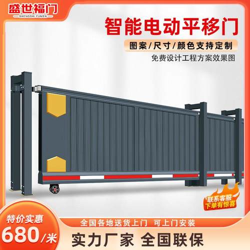 盛世福门电动智能伸缩门直线 线平移门单位公司工厂学校别墅定制