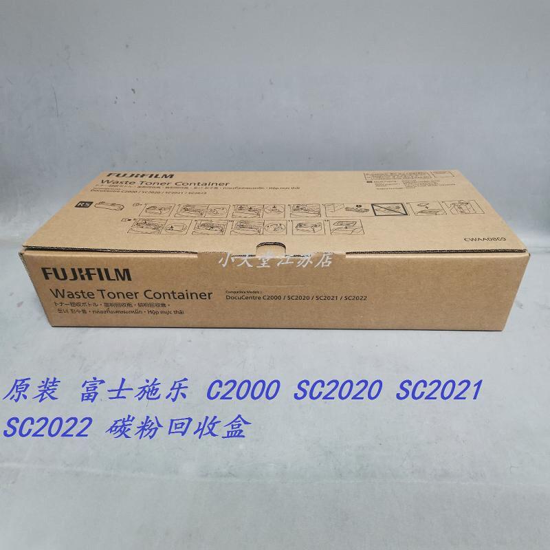 原装 富士施乐 SC2020 SC2022 C2450 墨粉回收瓶碳粉回收盒废粉盒