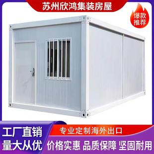 集装箱移动房定制住人彩钢集成房屋办公室简易组装可拆卸活动板房