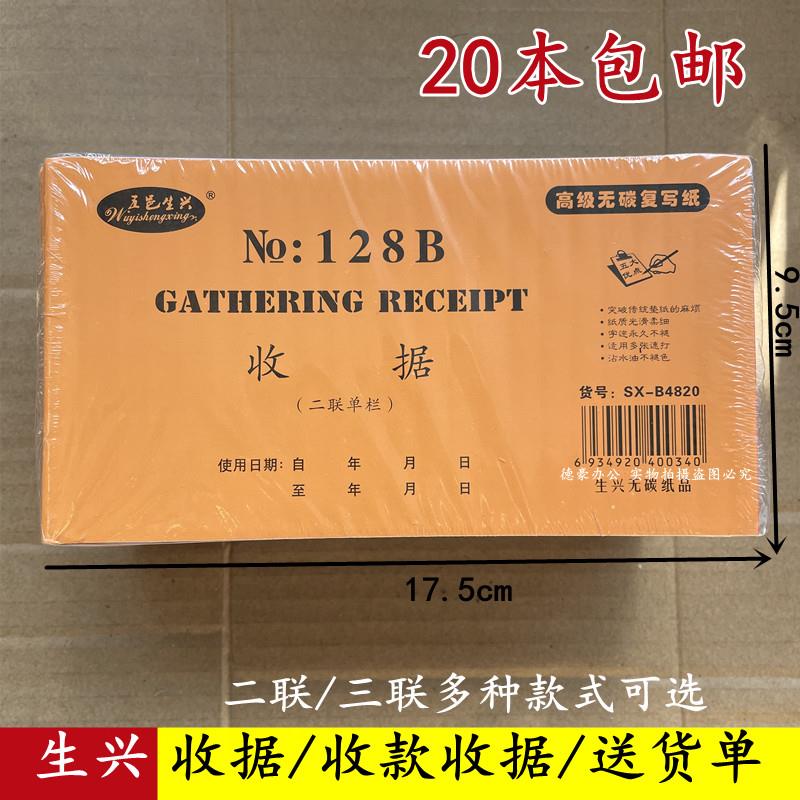 五邑生兴收据二联单栏收据三联多栏收款收据无碳复写送货单20本