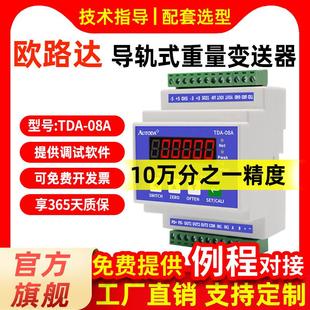 欧路达TDA-08A导轨式重量变送器速率1280/秒称重变送器3路晶体管
