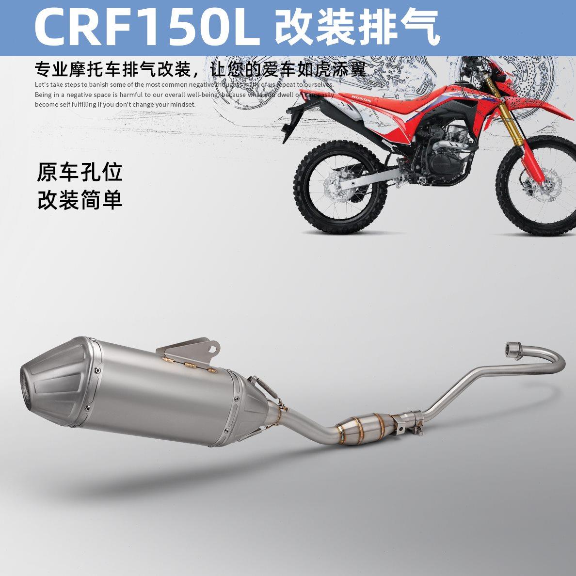 适用新款摩托车CRF150L改装排气管 不锈钢全段排气套装 专车直上