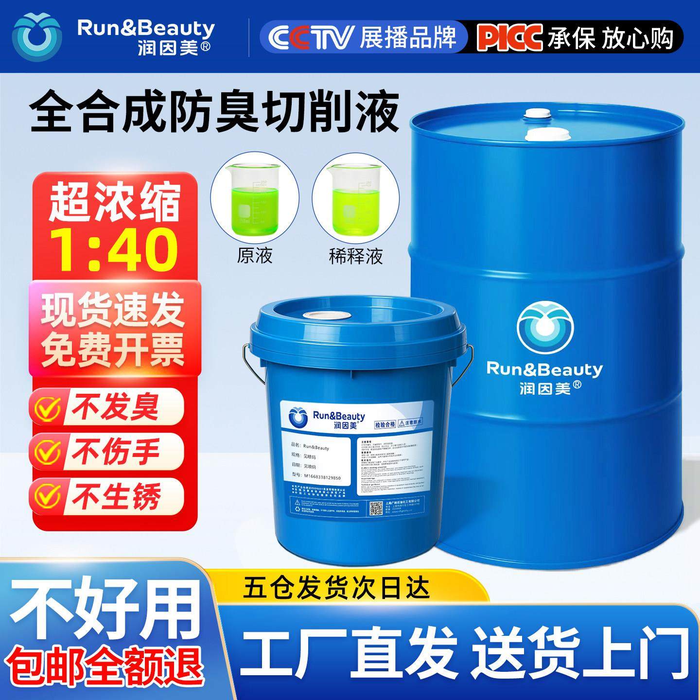 全合成绿色防臭切削液冷却磨削液铝镁合金不锈钢防锈水溶性微乳化,工业油品/胶粘/化学/实验室用品,切削液/切削油,淘宝优惠券,粉丝福利购,淘宝优惠卷