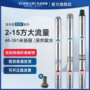 东音深井泵高扬程大流量家用220v灌溉不锈钢深井泵潜水泵380v三相