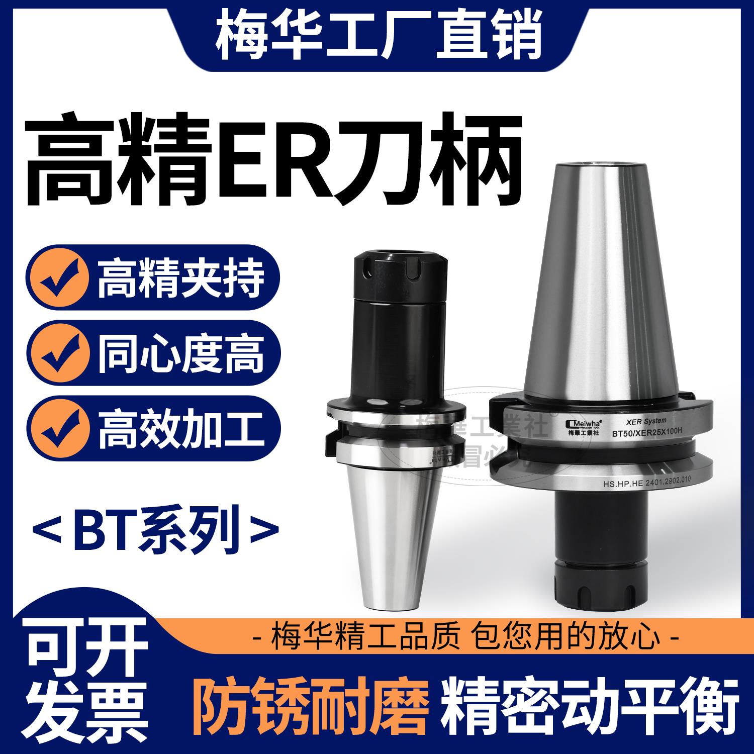 梅华数控刀柄BT40BT30BT50ER夹头32er25 CNC加工中心高精度动平衡