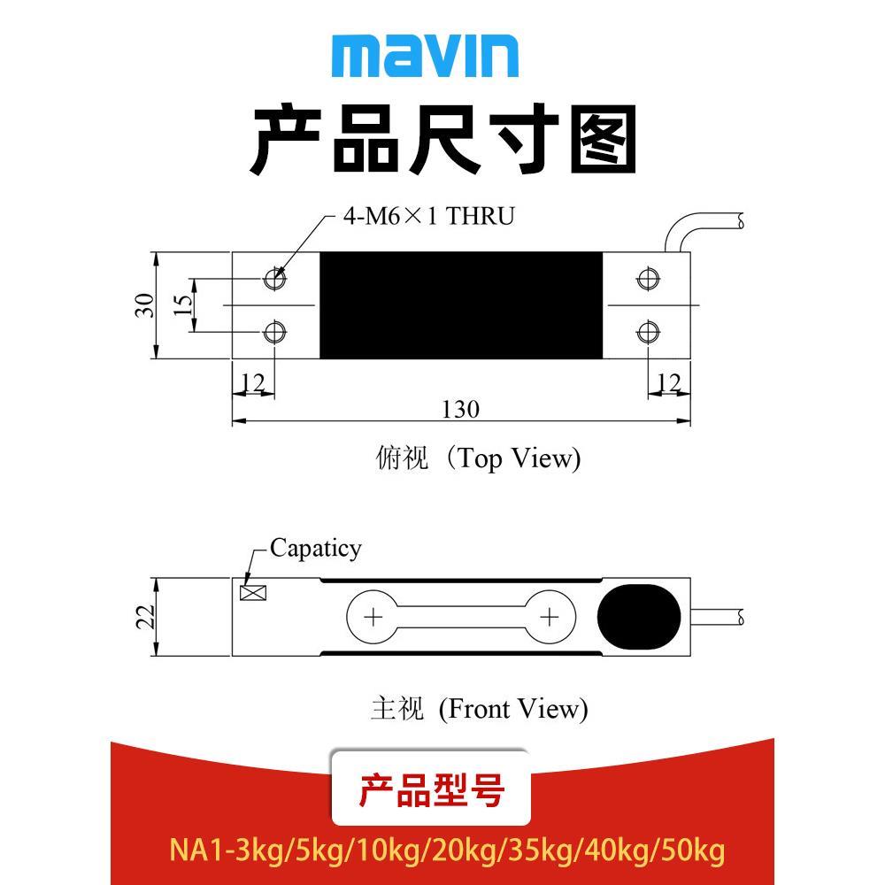 Mavin足立NA1-3KG-45KG足立称重传感器 压力传感器桌称传感器