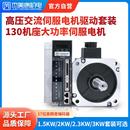 1.5W 130高压交流伺服电机驱动器套装 2W大力矩马达控制器