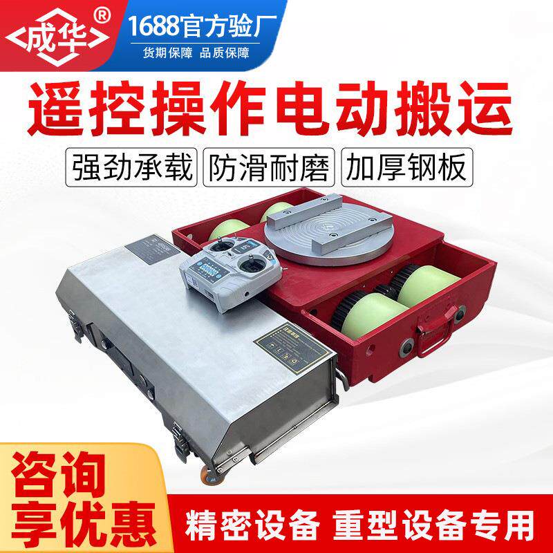 电动搬运坦克车遥控地牛机床设备搬运可转向20吨电动坦克搬运车