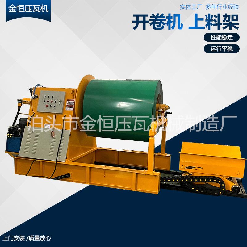全自动开卷机上料架设备开卷机械设备钢卷放料架设备全自动液压机