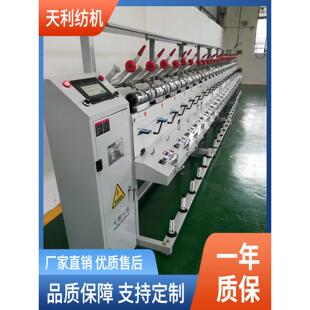 48锭高速倒纱机独立控制可带绞纱架