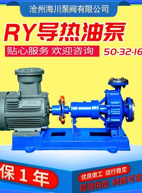 RY导热油泵高温输送管道油泵高温输送RY50-32-160型导热油泵3千瓦