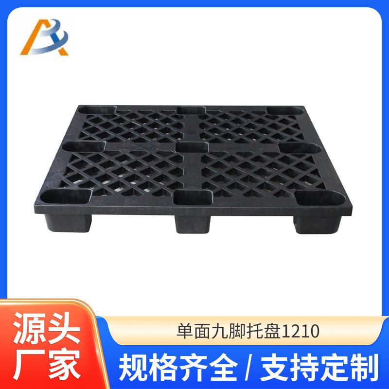 九脚网格塑料托盘物流周转塑胶卡板加厚重载物流货架卡板量大价优