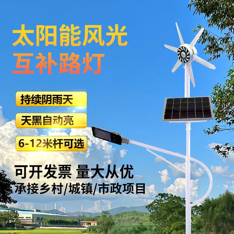 太阳能风光互补发电风能一体LED防爆灯6米7米8米led风力道路灯