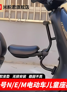 适用九号N70cM85nc电动车儿童座椅N80c可折叠宝宝椅N90E100小坐凳
