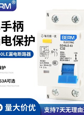单手柄DZ40LE-63带漏电保护器空气开关H32A总开63A漏保家用断路器