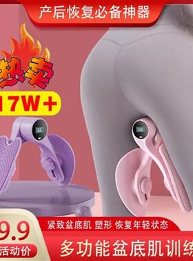 炫美甄选盆底肌多l功能训练器产后训练夹腿器凯格尔运动瑜伽漏尿