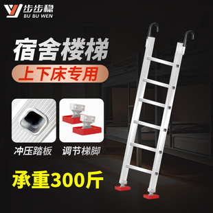 学生宿舍上铺爬梯神器楼梯专用梯子儿童床直梯加宽铝合金冲压单梯