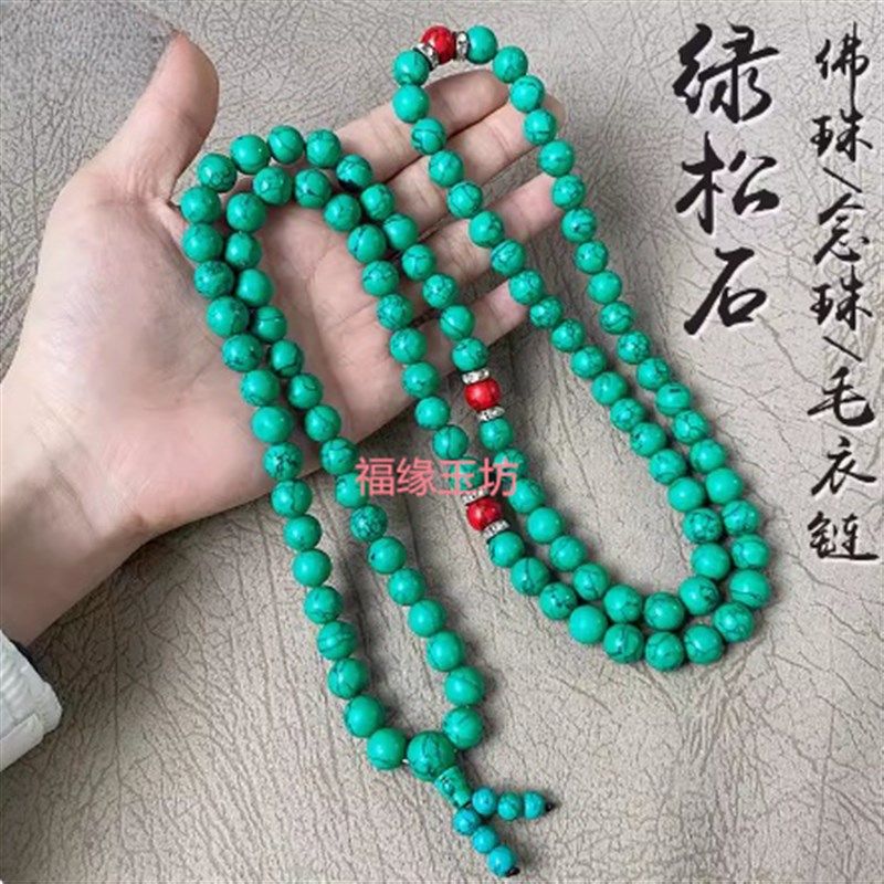 绿松石佛珠10mm挂链男女款多圈佛珠手串108颗圆珠项链毛衣链珠宝,饰品/流行首饰/时尚饰品新,颈饰,淘宝优惠券,粉丝福利购,淘宝优惠卷